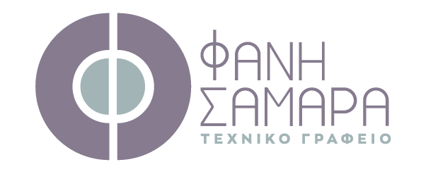 Φανή Σαμάρα – Πολτικός Μηχανικός